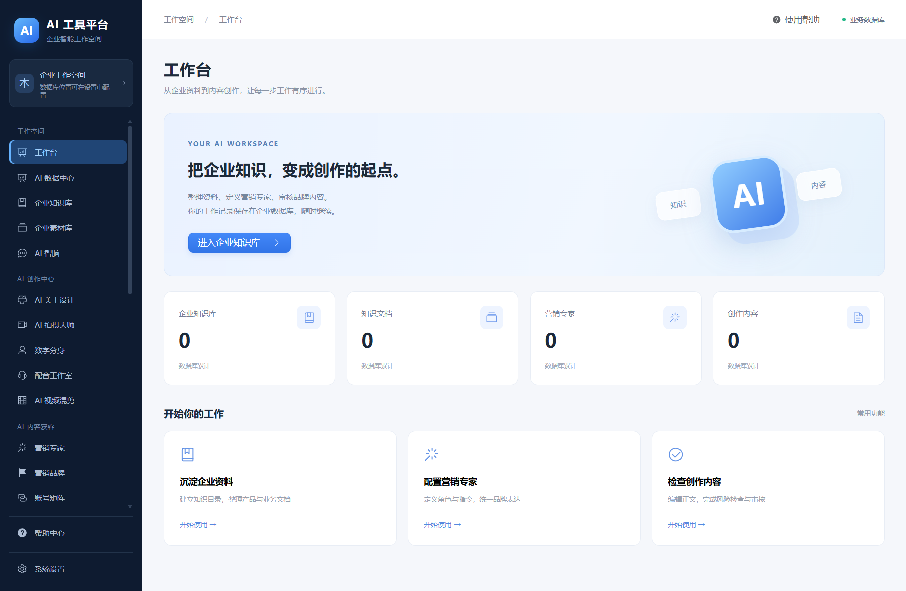 AI 工具平台的创作工作台与功能导航